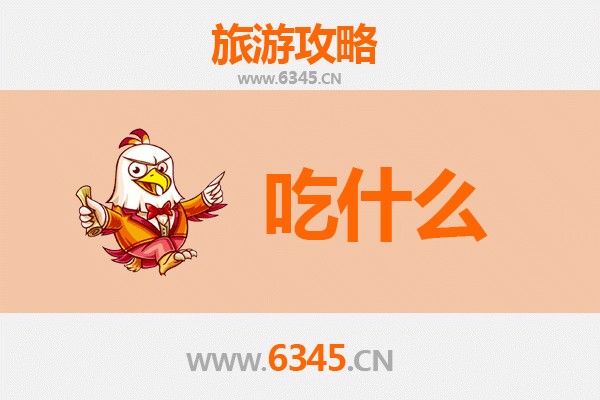 无锡崇安美食终极指南：老饕必尝的舌尖盛宴